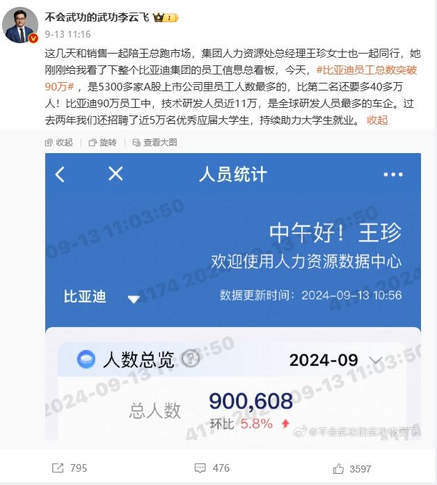 90万员工！比亚迪让全球车企害怕了(图2)