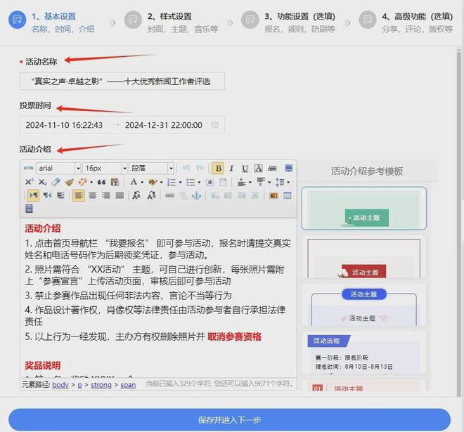 十佳十大优秀新闻工作者投票评选活动怎么制作(图2)