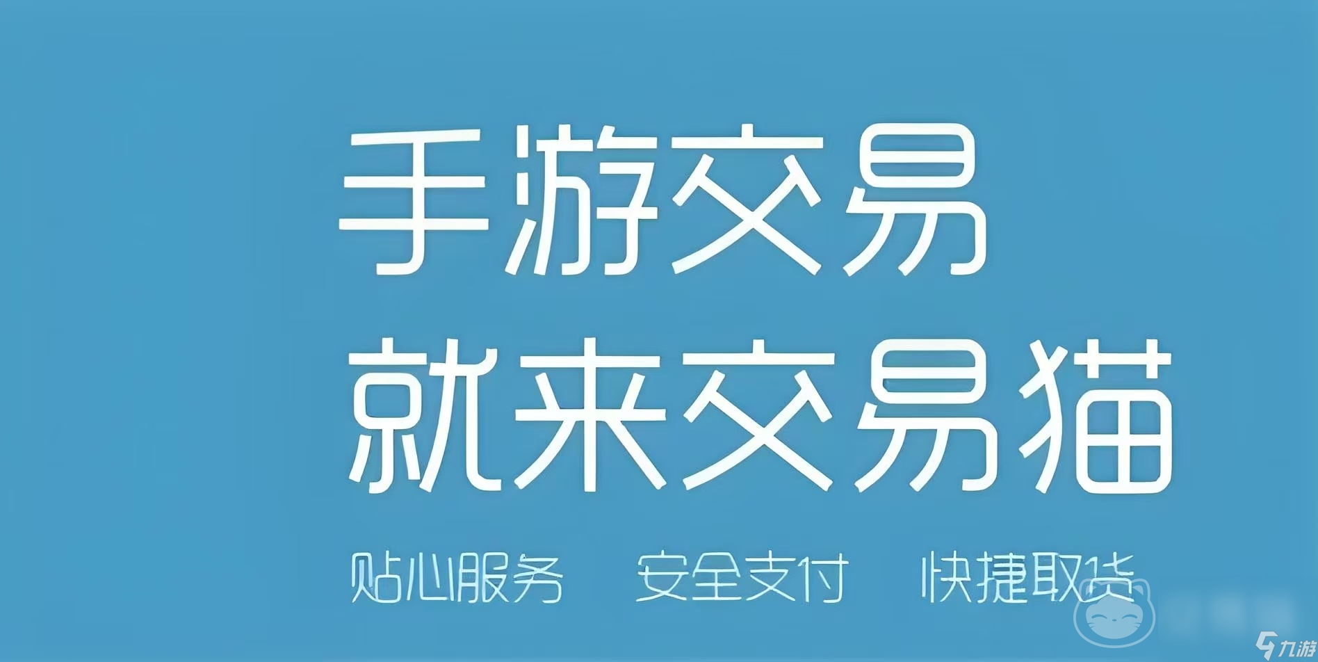 有哪些操作规范的买号平台交易过程快捷的游戏账号交易平台(图2)