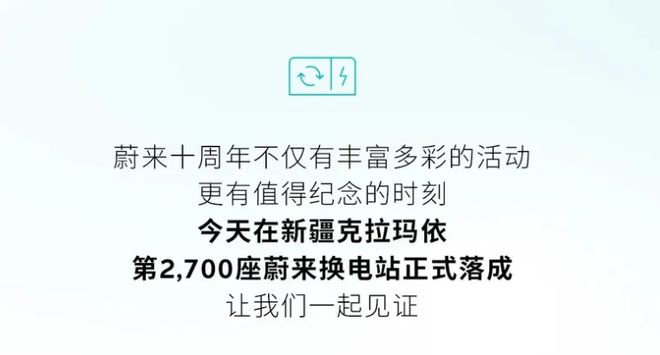 蔚来十年磨一剑！喊出销量翻倍要盈利的李斌如何“一朝试锋芒”(图4)